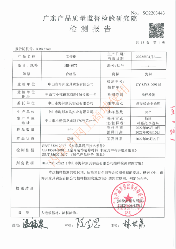 文件柜檢測報告 (2).jpg