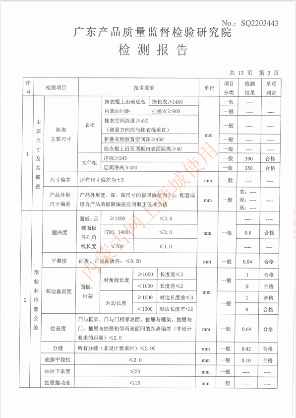文件柜檢測報告 (3).jpg