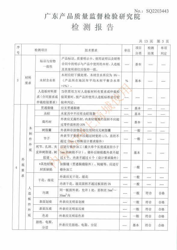 文件柜檢測報告 (4).jpg