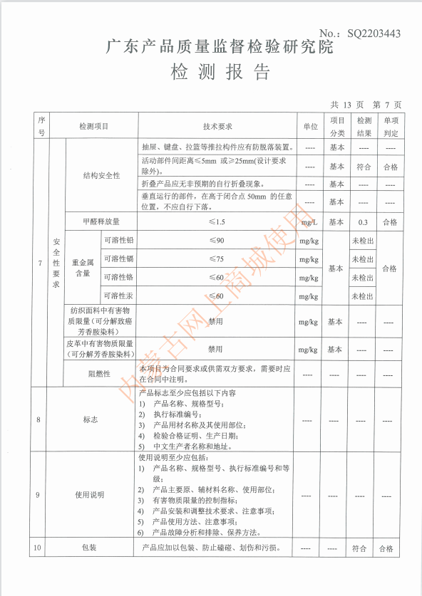 文件柜檢測報告 (8).jpg