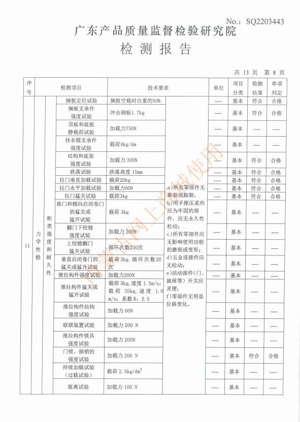 文件柜檢測報告 (9).jpg