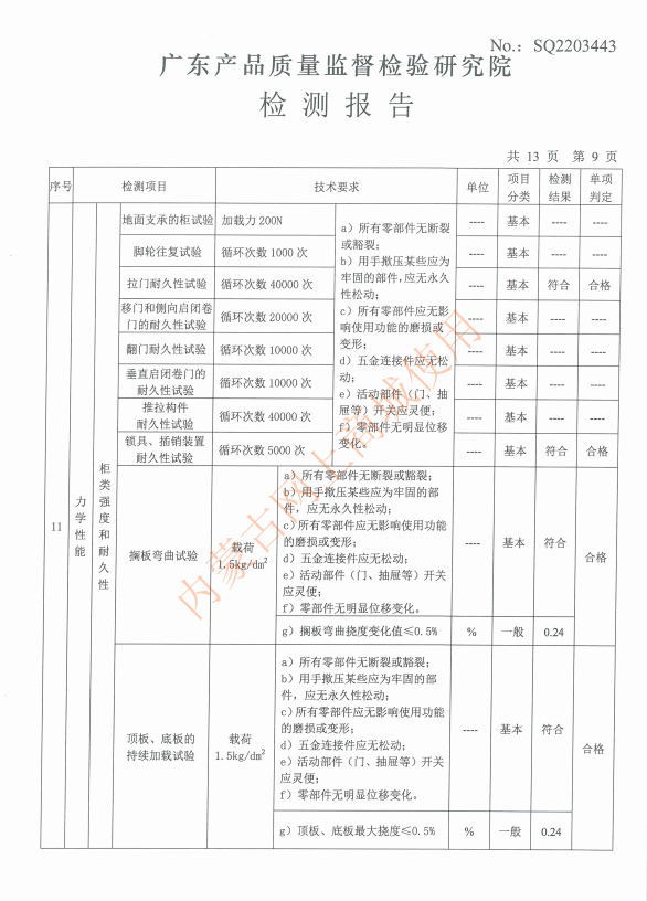 文件柜檢測報告 (10).jpg