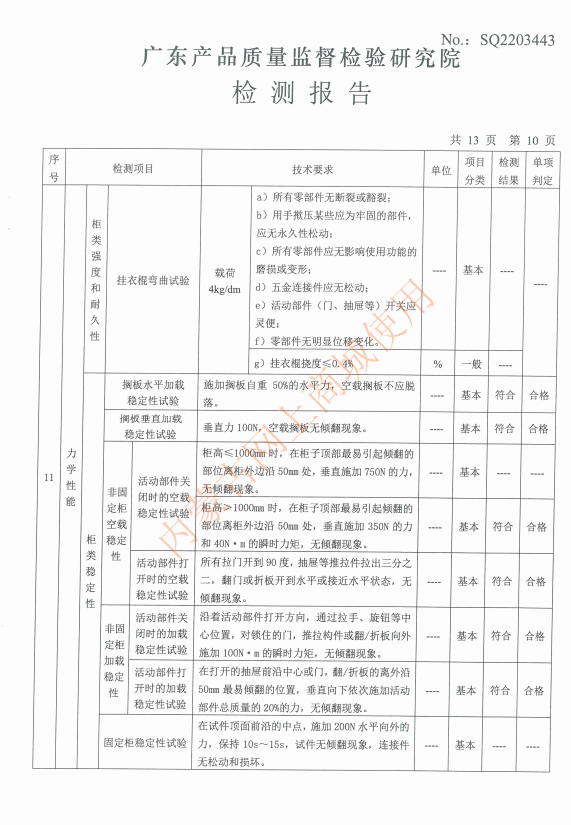 文件柜檢測報告 (11).jpg